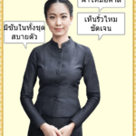 ชุดไทยจิตรลดา